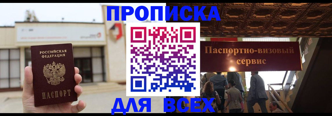 прописка для работы в Кулебаки