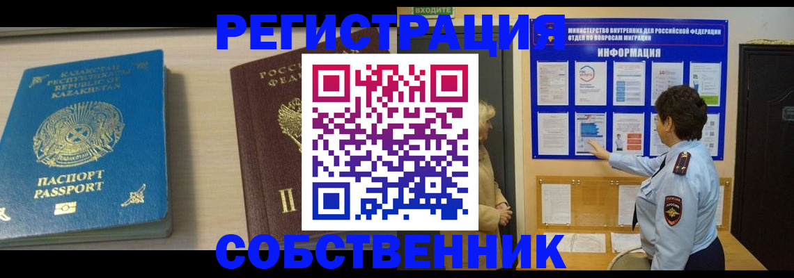 прописка законно в Кулебаки